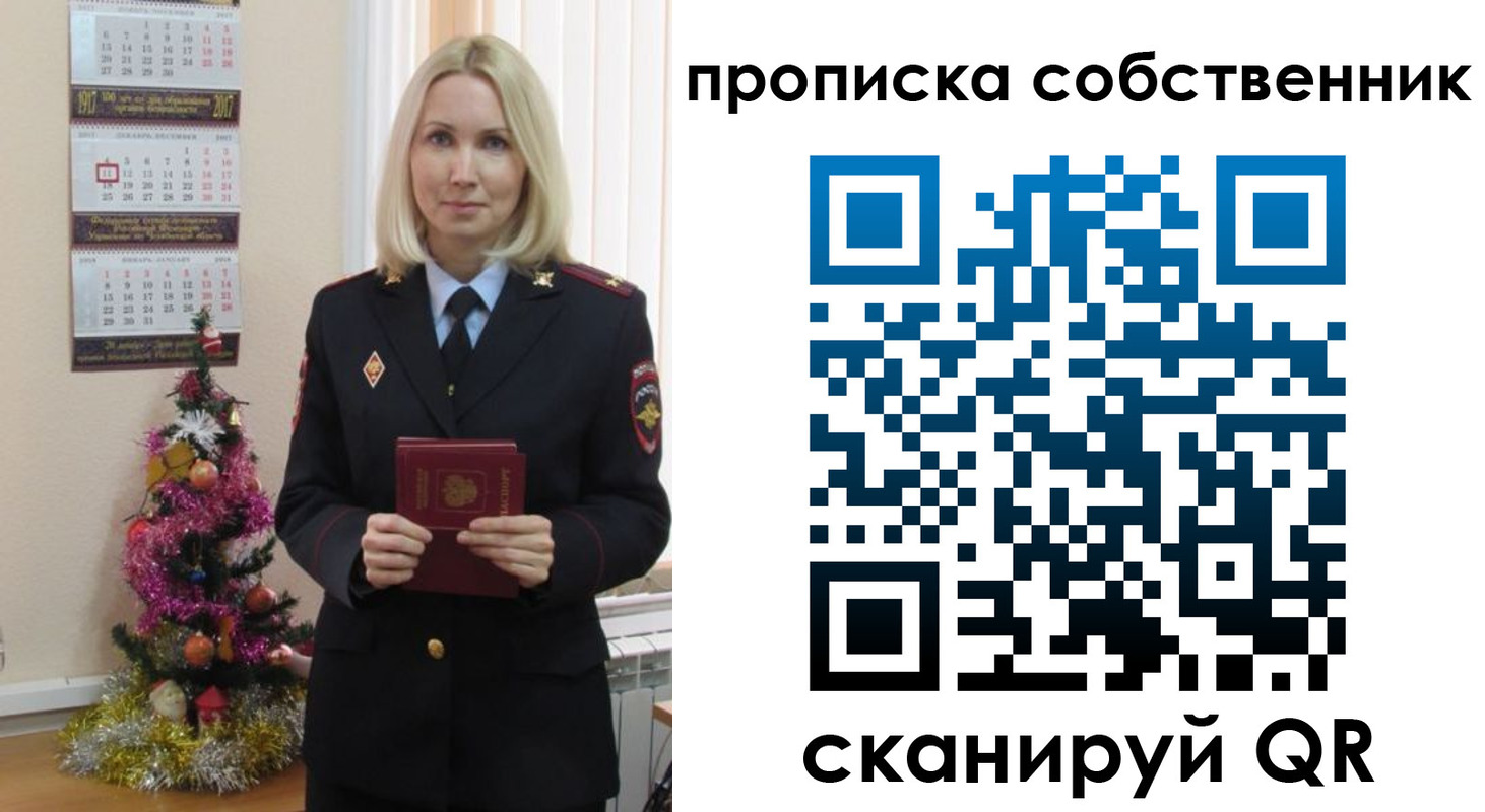 прописка 2025 в Калининграде