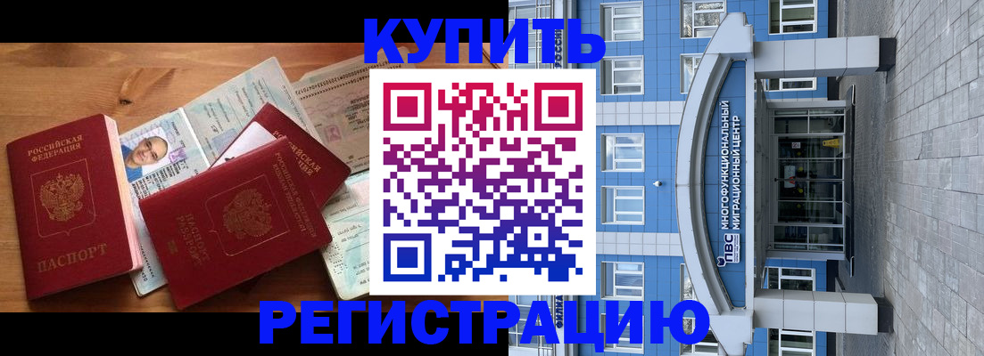 временная регистрация купить в Калининграде