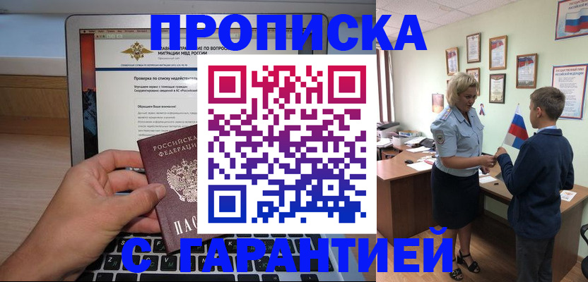 прописка штамп в Калининграде
