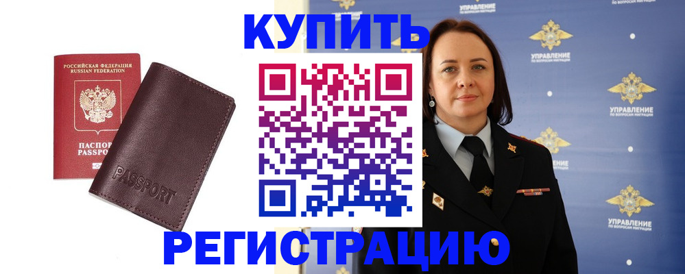 прописка 2025 в Калининграде