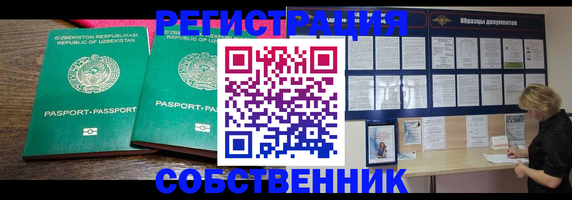 прописка для работы в Калининграде